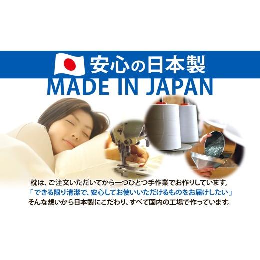 ふるさと納税 タオル・寝具 枕 千葉県 我孫子市 セレクト枕モチコロール白 標準タイプ 高さ低め (43×63cm） 枕 標準 低め 手作り 日本製 使いやすい モチモチ…_5