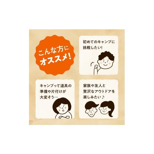 ふるさと納税 一時滞在券 熊本県 天草市 S172-011_身寄りみんながくつろげる 広々リビング＆2寝部屋付き添い人キャンプセット（5名様 1泊2日 難民キャンプ当て嵌める料・組み立て取りのけるお手…
