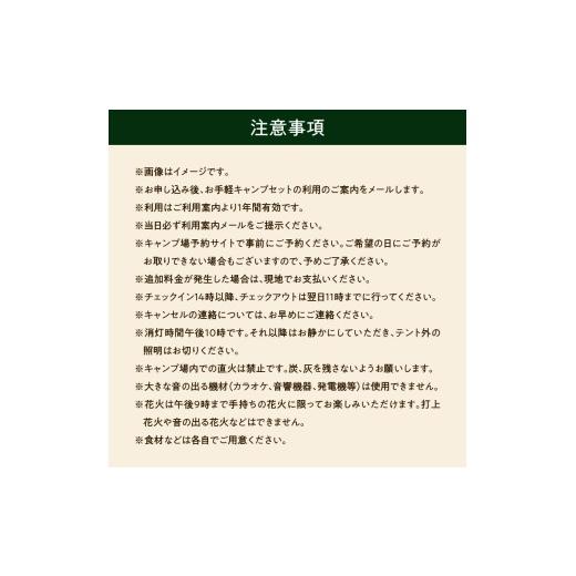 ふるさと納税 一時滞在券 熊本県 天草市 S172-011_身寄りみんながくつろげる 広々リビング＆2寝部屋付き添い人キャンプセット（5名様 1泊2日 難民キャンプ当て嵌める料・組み立て取りのけるお手…