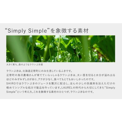 ふるさと納税 美容 北海道 足寄町  SHIRO ラワンぶきスキンケアキット 《足寄町》 洗顔 整肌 保湿 センシティブ BEAX009の画像