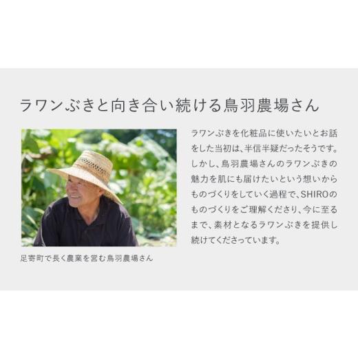 ふるさと納税 美容 北海道 足寄町  SHIRO ラワンぶきスキンケアキット 《足寄町》 洗顔 整肌 保湿 センシティブ BEAX009の画像