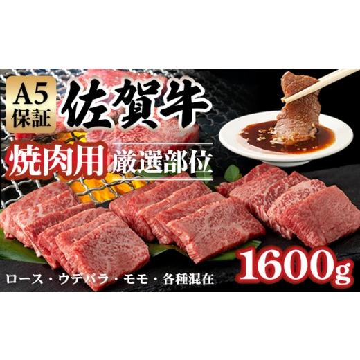 ふるさと納税 牛肉 佐賀県 小城市 佐賀牛 10月 A5 焼肉用 厳選部位 1,600g(400g×4P)桑原畜産 ブランド牛 黒毛和牛 焼肉 九州 佐賀牛 A5だけ 薄切り 焼き肉…