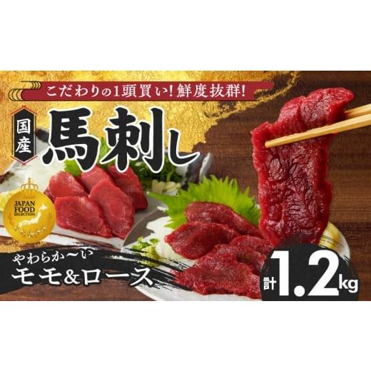 ふるさと納税 馬肉 福岡県 久留米市 馬刺し 新鮮こだわり国産馬刺し 馬刺しタレ付き 福岡県産[モモ・ロース](モモ100g×7P・ロース100g×5P)_馬刺し 計 1…