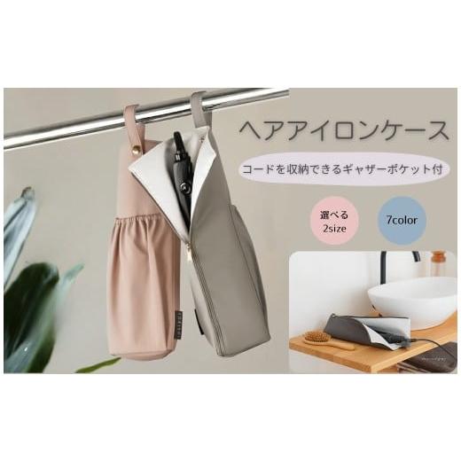 ふるさと納税 小物 奈良県 奈良市 ＼カラー豊富/ヘアアイロンケース Mサイズ:チャコールグレー [ライズクリエイション @Rise]耐熱 カバー かわいい 旅行 …