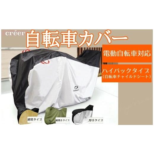 ふるさと納税 自転車 電動アシスト自転車 奈良県 奈良市 自転車カバー 電動自転車対応 シルバー・厚手タイプ [ライズクリエイション @Rise] サイクルカバー …