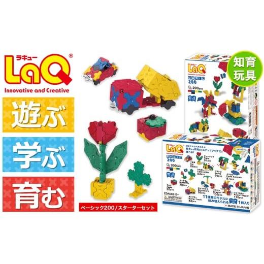 ふるさと納税 雑貨・日用品 玩具 奈良県 大淀町 LaQ ベーシック200