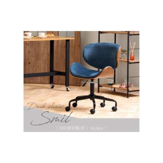 ふるさと納税 雑貨・日用品 インテリア 兵庫県 小野市 チェア 曲木 デスクチェア Smil スミール ミスティローズ ホワイト イス 椅子 オフィスチェア インテリ…