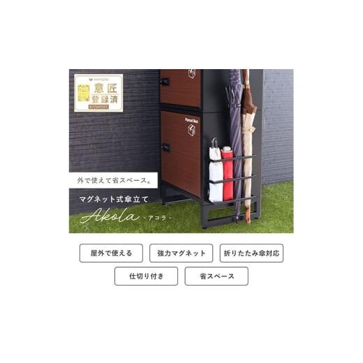 ふるさと納税 雑貨・日用品 インテリア 兵庫県 小野市 傘立て Akola(アコラ) ブラック ブラック
