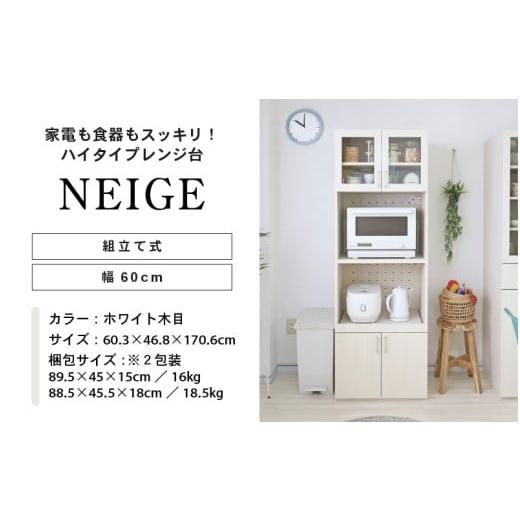 ふるさと納税 家具 収納家具 福井県 坂井市 幅約60cmスッキリ整うハイタイプレンジ台NE-1860R ホワイト木目 日本製 寄付者様組み立て品 レンジ台 キッチンキャ…_9
