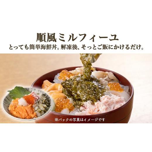 ふるさと納税 魚貝類 富山県 射水市 射水市 射水のおいしい食品 海鮮丼 順風ミルフィーユ　2個｜海鮮 詰め合わせ セット 漬け 海鮮漬け びん 冷凍 ちらし い…_2