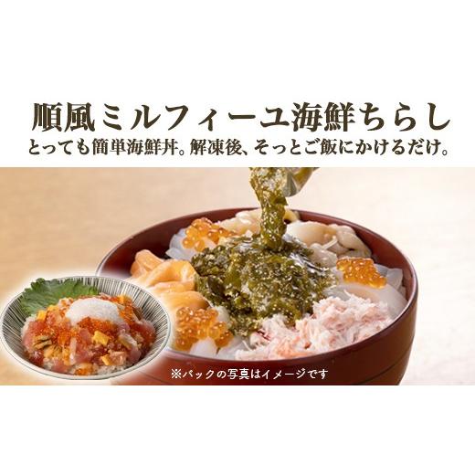 ふるさと納税 魚貝類 富山県 射水市 射水市 射水のおいしい食品 海鮮丼 順風ミルフィーユ　海鮮ちらし　2個｜海鮮 詰め合わせ セット 漬け 海鮮漬け びん 冷…_2