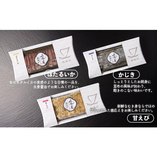 ふるさと納税 魚貝類 富山県 射水市 射水市 射水のおいしい食品 海鮮 昆布締め3種セット_2