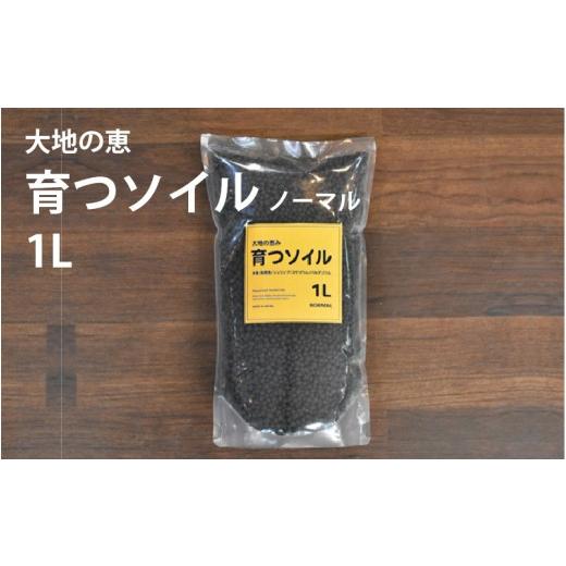 ふるさと納税 雑貨・日用品 大阪府 東大阪市 アクアテイラーズ 大地の恵み 育つソイル 1L(ノーマル)[エビ、淡水魚、その他多くの弱酸性を好む生体に最適] …