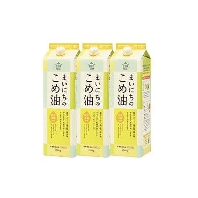 ふるさと納税 食用油 山形県 天童市 07-01-055-12B まいにちのこめ油(1500g×3本) 2025年12月中旬発送 2025年12月中旬発送