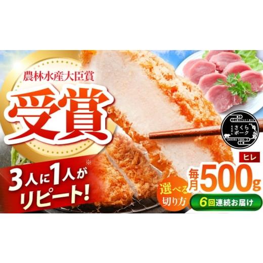 ふるさと納税 豚肉 ヒレ 三重県 亀山市 全6回定期便 ええやんさくらポーク 小林ファーム 豚肉 ヒレ 500g(一口大カット) /亀山市/小林ファーム 冷蔵 ヒレ …