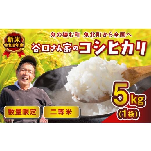 ふるさと納税 米 コシヒカリ 愛媛県 鬼北町 令和8年産新米 先行予約