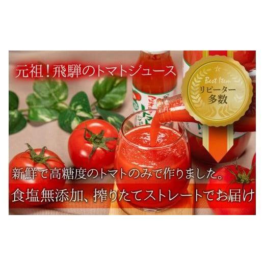 ふるさと納税 果汁飲料 トマト 岐阜県 高山市  定期便全3回 マルオリ トマトジュース 1L×4本入ｘ3回 食塩無添加 ｜ トマトジュース 無塩 無添加 無塩 無添加…の画像