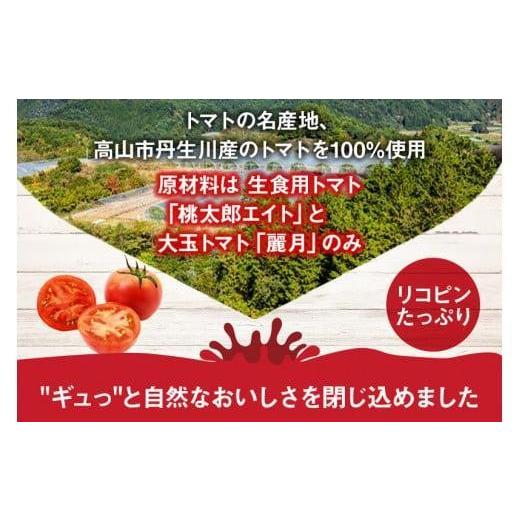 ふるさと納税 果汁飲料 トマト 岐阜県 高山市  定期便全3回 マルオリ トマトジュース 1L×4本入ｘ3回 食塩無添加 ｜ トマトジュース 無塩 無添加 無塩 無添加…の画像