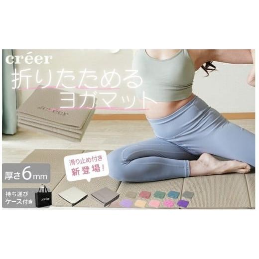 ふるさと納税 スポーツ・アウトドア 奈良県 奈良市 折りたたみヨガマット [ライズクリエイション atRise] 173cm・グレー 折りたたみ 滑り止め ヨガマット ケ…