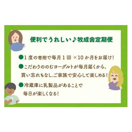 ふるさと納税 飲料類 乳飲料 岐阜県 高山市  定期10か月便 牧成舎のむヨーグルト750ml×3本セット|ヨーグルト 乳製品 デザート 朝食 食生活 牧成舎 DF210の画像