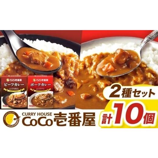 ふるさと納税 加工品等 レトルト 栃木県 矢板市 定期便3回 一番人気 ココイチ カレー Bセット(ビーフ・ポーク各5個 定番) (毎月お届け)|カレー CoCo壱番…