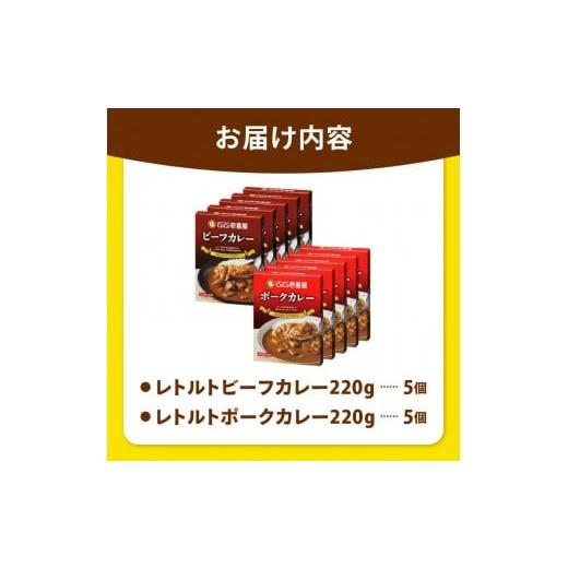 ふるさと納税 加工品等 レトルト 栃木県 矢板市  定期便3回 一番人気 ココイチ カレー Bセット（ビーフ・ポーク各5個 定番） (毎月お届け）｜カレー CoCo壱番…の画像