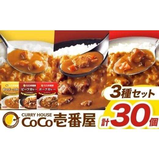 ふるさと納税 加工品等 レトルト 栃木県 矢板市 ココイチ カレー Eセット(ビーフ・甘口・ポーク各10個 )|カレー CoCo壱番屋 常温保存 非常食 簡単 時短 自…