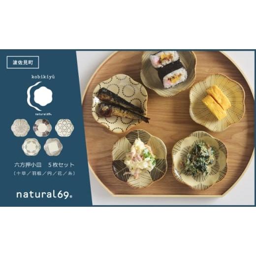 ふるさと納税 食器・グラス 皿 長崎県 波佐見町 波佐見焼 粉引釉 六方