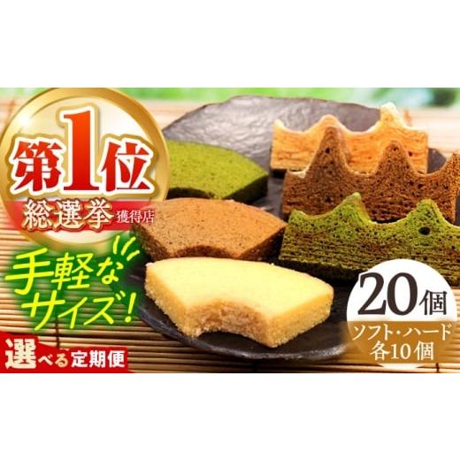 ふるさと納税 焼菓子・チョコレート バウムクーヘン 三重県 亀山市 全3回定期便 カットバウム20個 セット ハード&ソフト 亀山市 / 瑞宝軒 / バウムクーヘ…