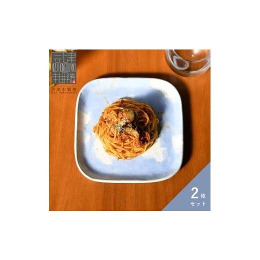 ふるさと納税 食器・グラス 皿 福島県 会津美里町  会津本郷焼 角皿 2枚セット 陶器 磁器 食器 ペア 平皿 プレート パスタ皿 酔月窯_1