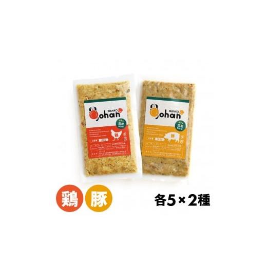 ふるさと納税 雑貨・日用品 滋賀県 甲賀市 わんこのごはん 鶏・豚 2種各5個 合計140g×10個 wankonogohan 鶏・豚 2種各5個