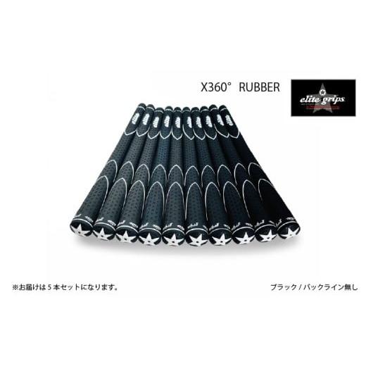 ふるさと納税 ゴルフグッズ 大阪府 東大阪市 X360RUBBER M60 ゴルフグリップ バックライン 無ブラック5本セット [ヘッドが走る新設計モデル] バックライン …