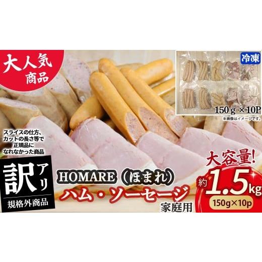 ふるさと納税 肉 ハム 佐賀県 太良町 12月発送 訳ありHOMARE(ほまれ) ハム・ソーセージ(家庭用) 10パック 切り落とし フランクフルト ロースハム ベーコン …
