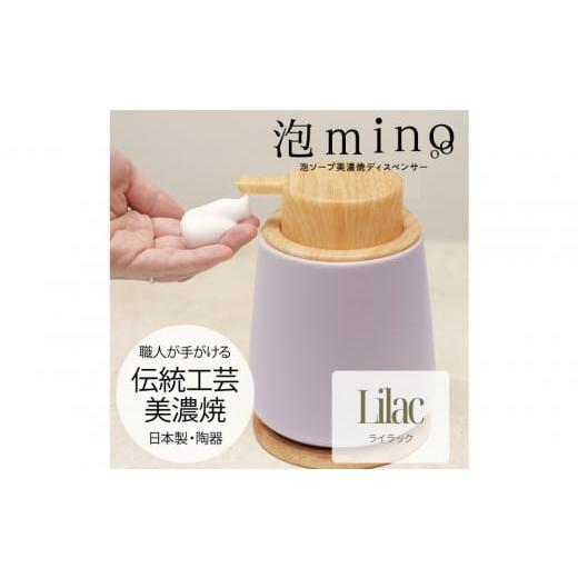 ふるさと納税 雑貨・日用品 愛知県 名古屋市 泡ソープ美濃焼ディスペンサー ライラック 木製コースター付き ライラック