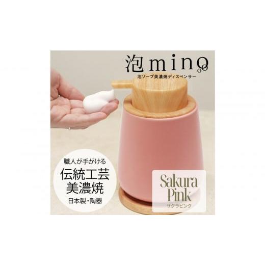ふるさと納税 雑貨・日用品 愛知県 名古屋市 泡ソープ美濃焼ディスペンサー サクラピンク 木製コースター付き サクラピンク