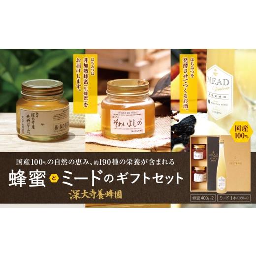 ふるさと納税 加工品等 はちみつ 東京都 調布市 深大寺養蜂園 の 蜂蜜 2種 と ミード ギフトセット | はちみつ 生蜂蜜 酒 飲料 アルコール 度数10% 350ml ハ…