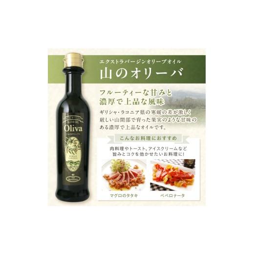 ふるさと納税 食用油 オリーブオイル 大阪府 泉南市 EXオリーブオイル オリーバ 海・山 2種24本セット そらみつ オリーブオイル オリーブ油 セット 詰め合わせ…_5