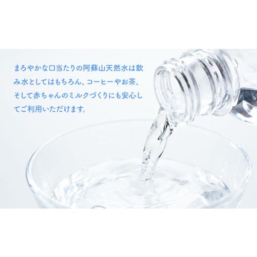 ふるさと納税 水・ミネラルウォーター 熊本県 御船町  12ヶ月定期便 水 熊本 の おいしい お水 阿蘇山 天然水数 500ml×48本 2ケース 丸富産業《お申し込みの…の画像