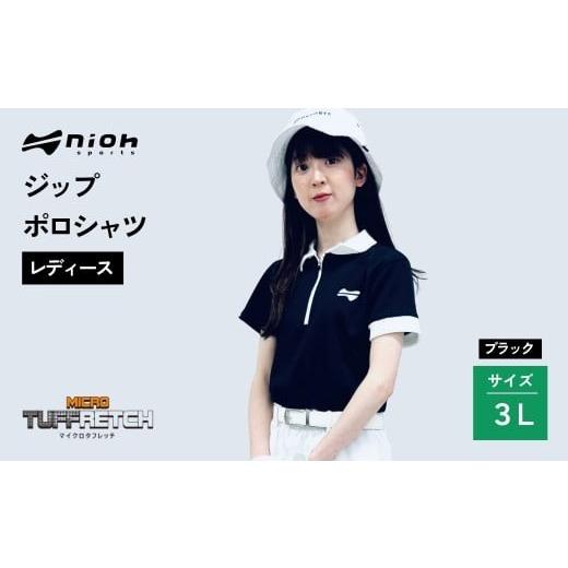 ふるさと納税 ゴルフグッズ ウェア 石川県 小松市 マイクロタフレッチ レディース ジップポロシャツ／ブラック／3Lサイズ ゴルフウェア ゴルフ ジップ ポロシ…の画像