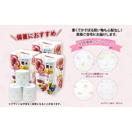 ふるさと納税 福祉・バリアフリー用品 北海道 倶知安町 長持ち 1.5倍巻き 花いっぱい トイレットペーパー ダブル 45ｍ 計36ロール (12ロール×3パック) 全18種…_3