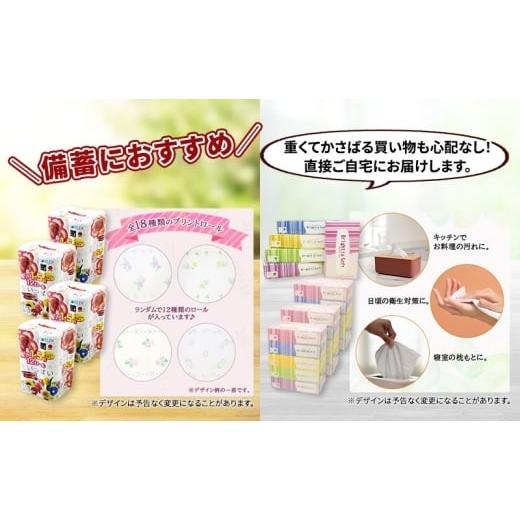 ふるさと納税 福祉・バリアフリー用品 北海道 倶知安町 長持ち 1.5倍巻き 花いっぱい トイレットペーパー ダブル 45ｍ 48ロール \u0026 ブライティア ソフト ボ…の画像