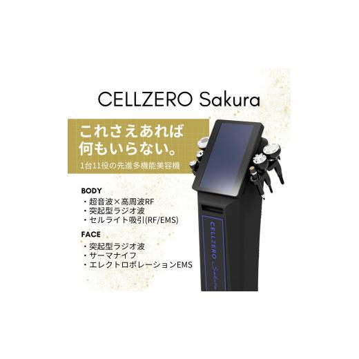 ふるさと納税 美容・健康家電 東京都 新宿区 CELLZERO Sakura エステ