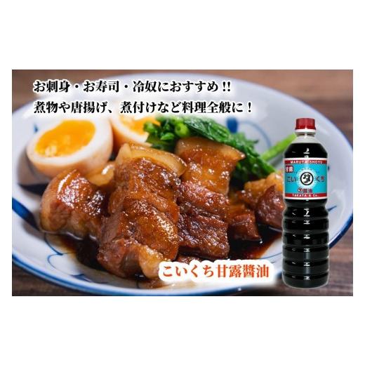 ふるさと納税 醤油 甘口 石川県 能登町  復興支援 高田醤油店 こいくち甘露醤油 1L×3本セットの画像