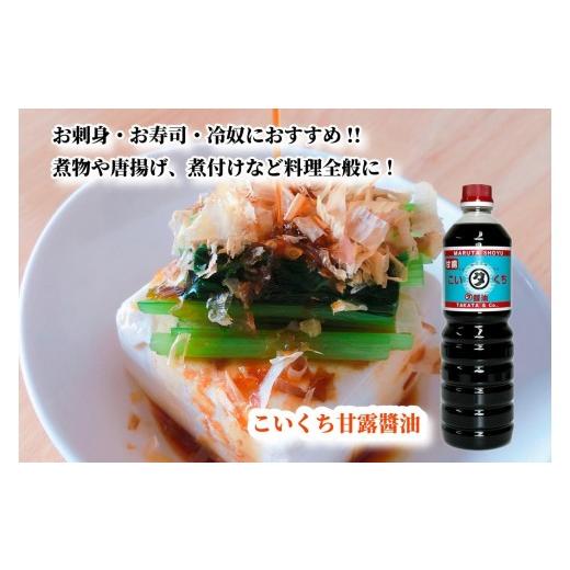 ふるさと納税 醤油 甘口 石川県 能登町  復興支援 高田醤油店 こいくち甘露醤油 1L×3本セットの画像