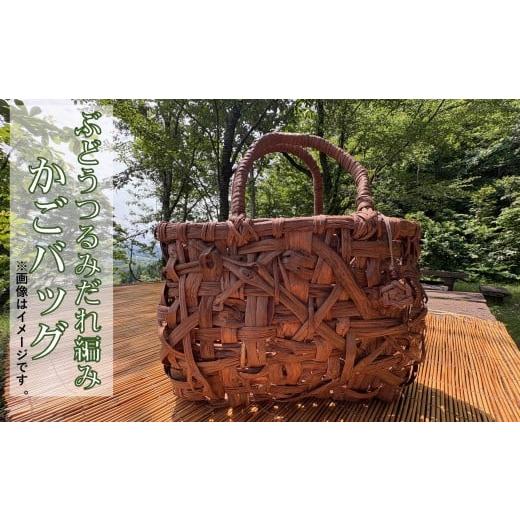 ふるさと納税 伝統技術 山形県 小国町 ぶどうつる細工かごバック