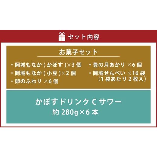 ふるさと納税 和菓子 和菓子セット・詰め合わせ 大分県 竹田市 竹田めぐり-B お菓子セット 33個 かぼすドリンクCサワー 6本の画像
