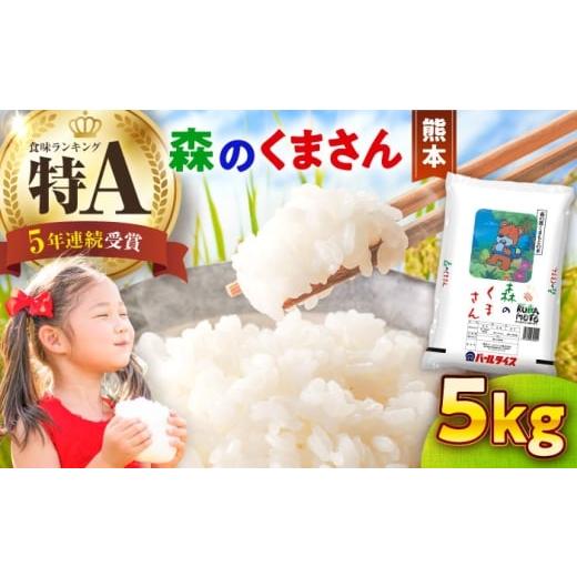 ふるさと納税 米 熊本県 菊陽町 令和7年産 森のくまさん 5kg 熊本パールライス株式会社