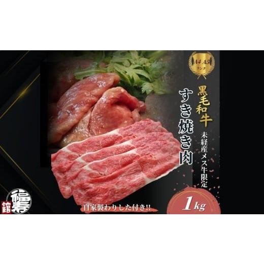 ふるさと納税 牛肉 モモ 奈良県 宇陀市 黒毛和牛めす牛 すき焼き肉 もも・バラ組み合わせ 1kg 自家製わりした付き / すき焼き ふるさと納税 黒毛和牛 もも肉 …