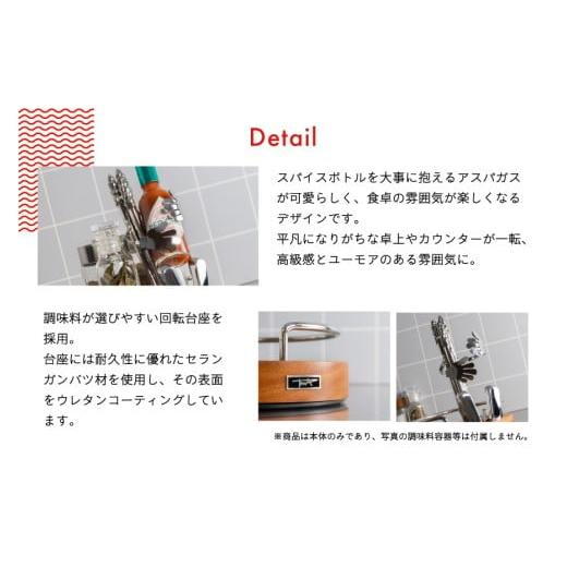 ふるさと納税 家具 本棚・ラック・カラーボックス 兵庫県 三田市 ラック スパイスラック アスパラガス 回転台座 TSUMURA METAL ART 兵庫県 三田市 3d28bae2300…の画像