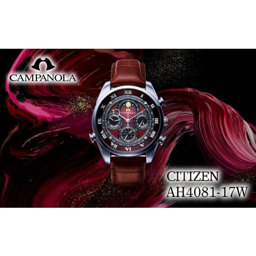 ふるさと納税 時計 メンズ腕時計 埼玉県 所沢市 シチズン CITIZEN CAMPANOLA AH4081-17W 深緋 | シチズン citizen カンパノラ 腕時計 時計 正規品 メンズ ビジ…